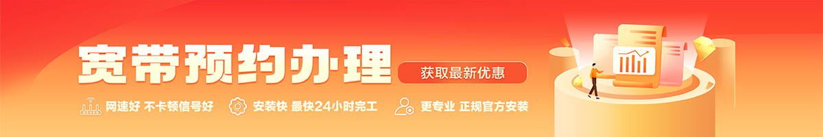 石楼宽带办理安装 石楼宽带在线办理入口